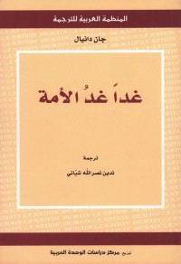 غدا غد الأمة